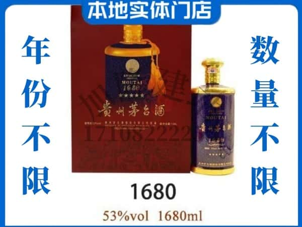 ​剑河县回收1680茅台酒空瓶子